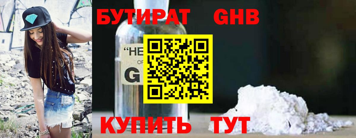 Бутират Butirat Лосино-Петровский