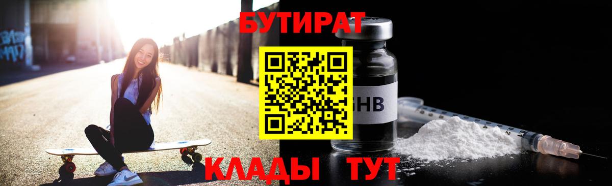 Лосино-Петровский  Бутират 1.4BDO  Вход с VPN 