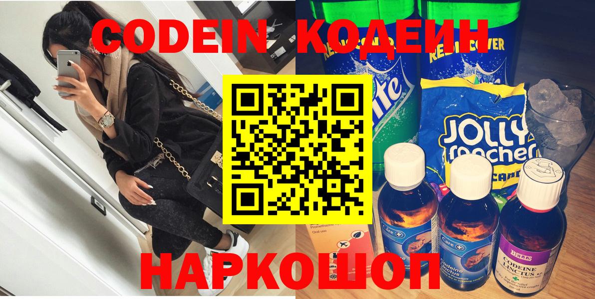 Лосино-Петровский  Codein напиток Lean (лин)  Вход с VPN 