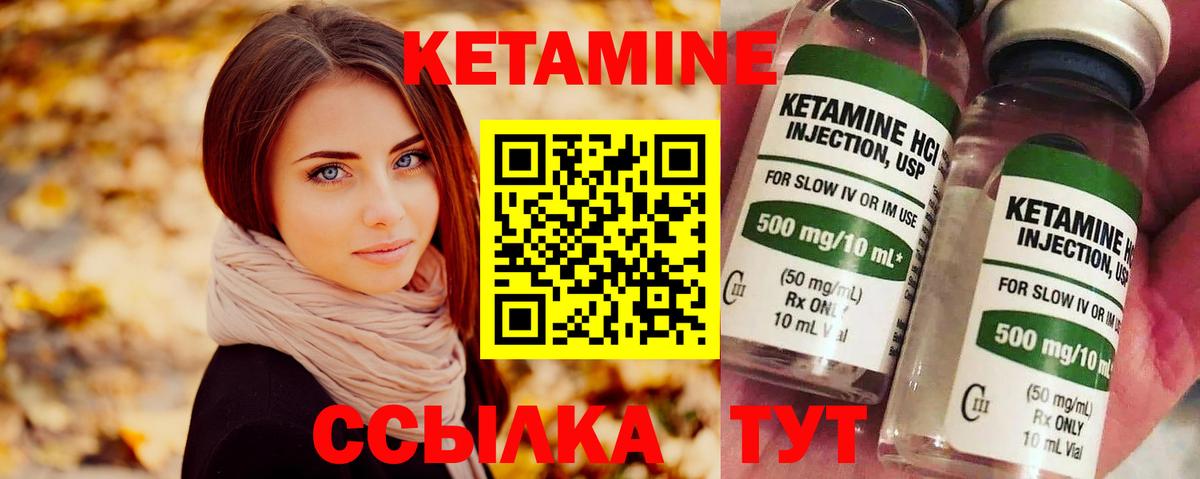 КЕТАМИН ketamine Лосино-Петровский