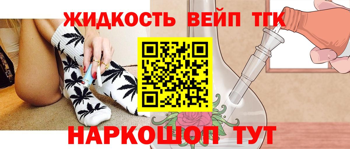 Дистиллят ТГК жижа  наркотики  Лосино-Петровский  Вход с VPN  Дистиллят ТГК жижа 